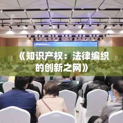 知识产权大数据中心 第419页