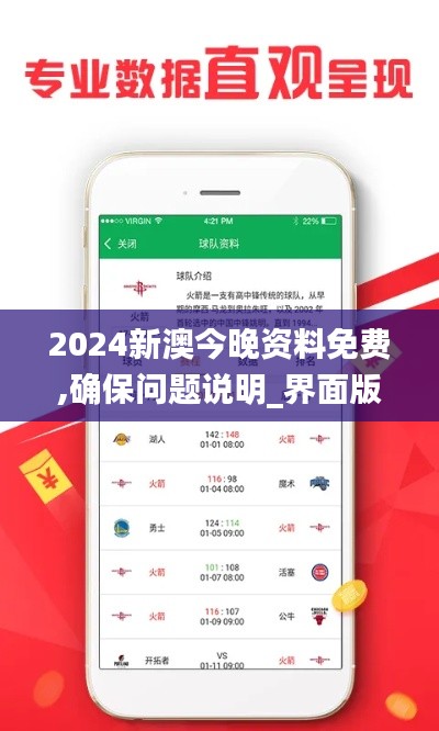 2024新澳今晚资料免费,确保问题说明_界面版1.370