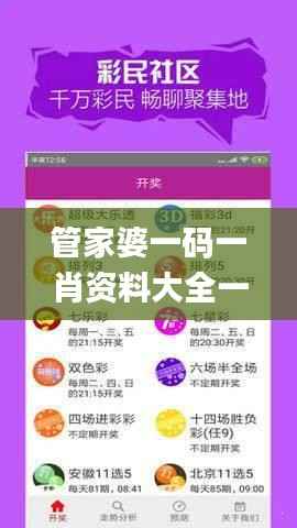 管家婆一码一肖资料大全一语中特,精细化计划设计_4K版5.715