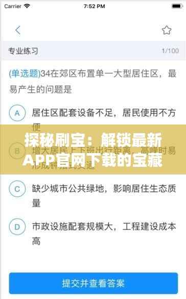 探秘刷宝：解锁最新APP官网下载的宝藏之旅