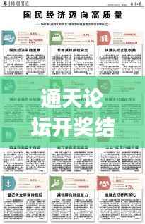 通天论坛开奖结果,彻底解答解释落实_DX版18.678