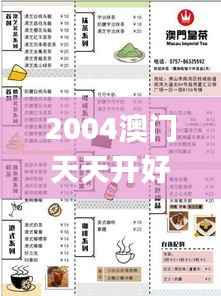 2004澳门天天开好彩大全,快速解答设计解析_SE版6.287