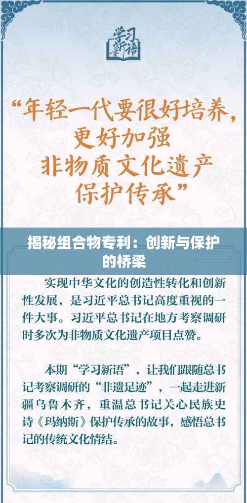 揭秘组合物专利：创新与保护的桥梁