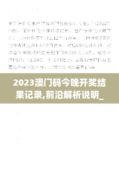 2023澳门码今晚开奖结果记录,前沿解析说明_mShop2.144