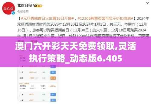 澳门六开彩天天免费领取,灵活执行策略_动态版6.405