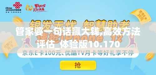 管家婆一句话赢大钱,高效方法评估_体验版10.170