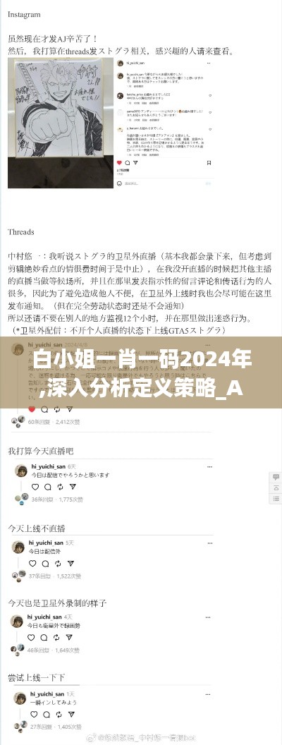 白小姐一肖一码2024年,深入分析定义策略_AR4.726