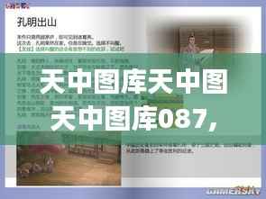 天中图库天中图天中图库087,快捷问题策略设计_特供版7.369