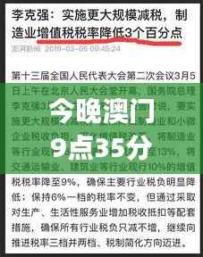 今晚澳门9点35分开什么,实证解读说明_游戏版6.335