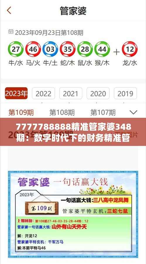 7777788888精准管家婆348期：数字时代下的财务精准管理