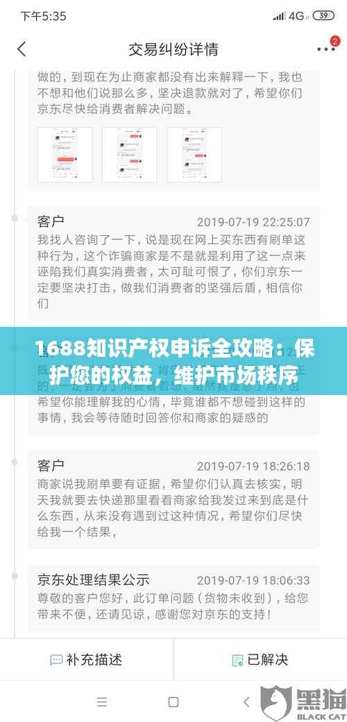 1688知识产权申诉全攻略：保护您的权益，维护市场秩序