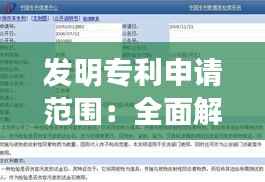 发明专利申请范围：全面解析与策略制定