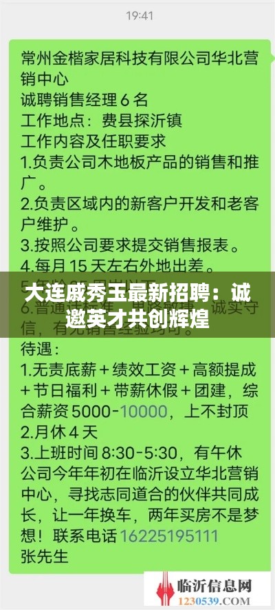 大连戚秀玉最新招聘：诚邀英才共创辉煌