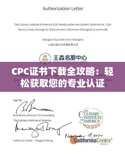 CPC证书下载全攻略：轻松获取您的专业认证