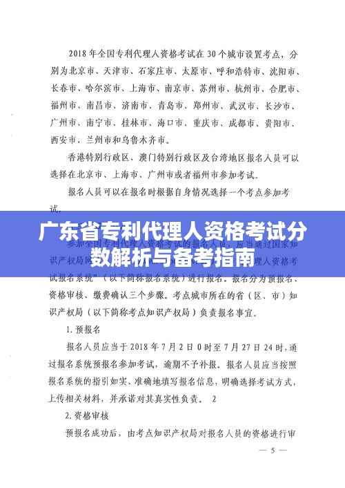 广东省专利代理人资格考试分数解析与备考指南