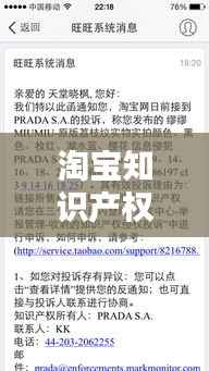 淘宝知识产权侵权处罚：力度加大，保护创新成果