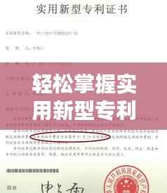轻松掌握实用新型专利年费缴纳指南