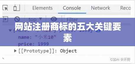 网站注册商标的五大关键要素