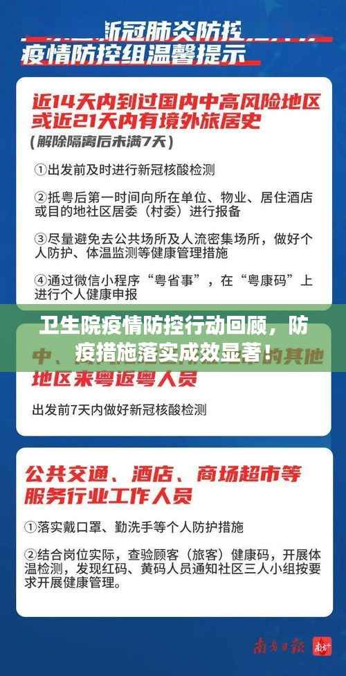 卫生院疫情防控行动回顾，防疫措施落实成效显著！