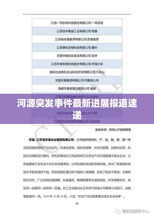 河源突发事件最新进展报道速递