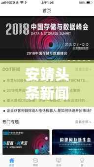 安靖头条新闻速递，最新动态一网打尽
