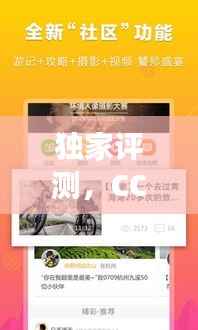 独家评测，CC的忠犬体验与深度下载之旅