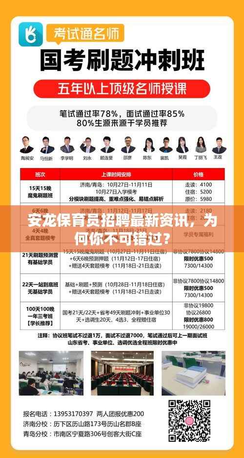 安龙保育员招聘最新资讯，为何你不可错过？