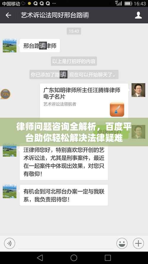 律师问题咨询全解析，百度平台助你轻松解决法律疑难