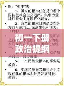 初一下册政治提纲概览，核心知识点一网打尽！