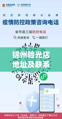 锦州验光店地址及联系电话一键查询