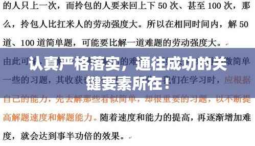 认真严格落实，通往成功的关键要素所在！