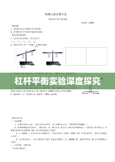 杠杆平衡实验深度探究