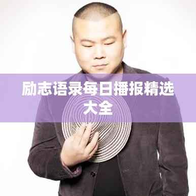 钝学累功 第3页