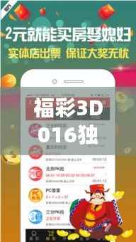 福彩3D016独家揭秘，彩票世界的神秘宝藏探索